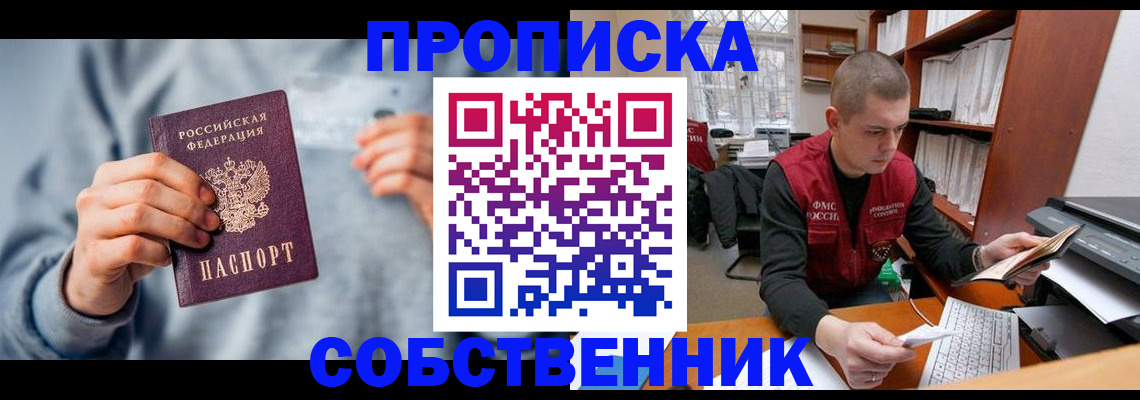 прописка 2025 в Красноуральске